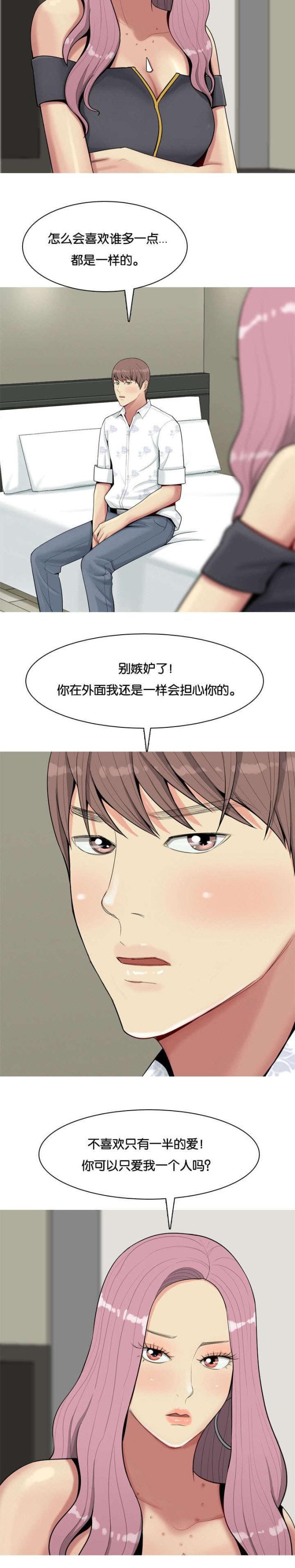 觅爱寻欢漫画,第3话5图