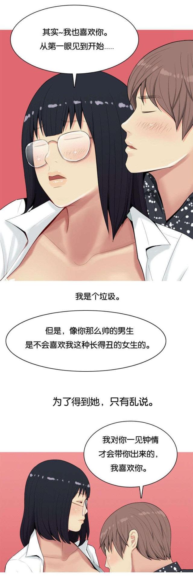 觅林姐妹漫画,第7话1图