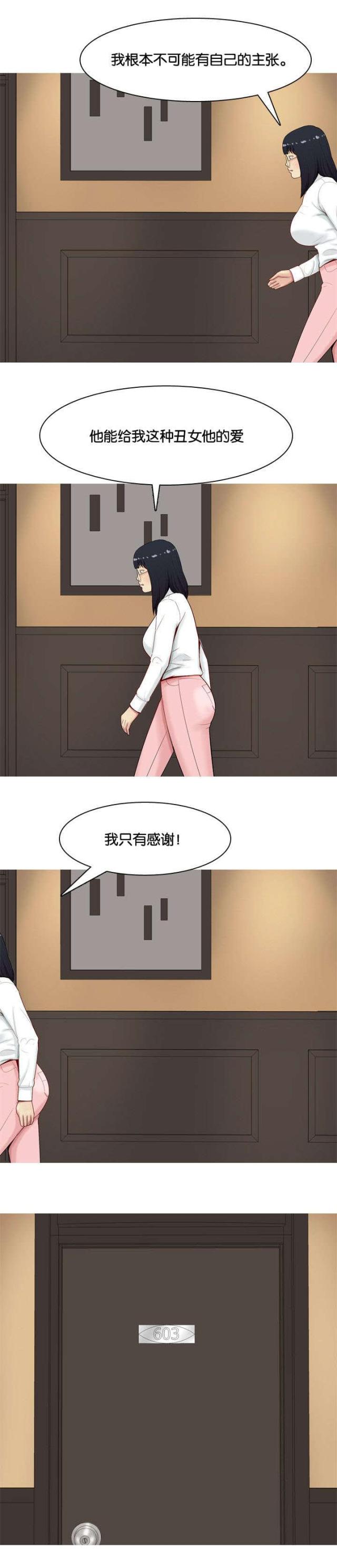 觅爱官方漫画,第3话2图