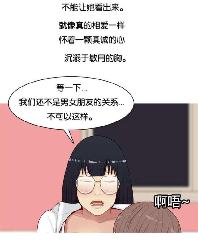 觅林姐妹漫画,第7话3图