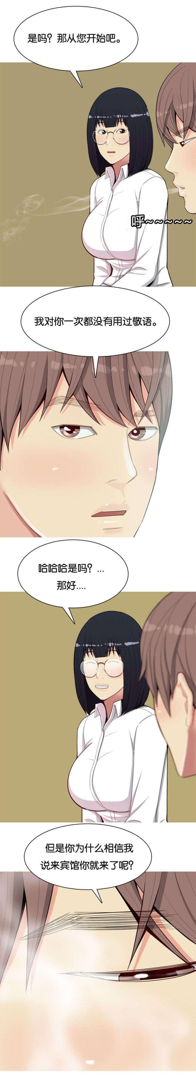 觅的拼音漫画,第9话5图