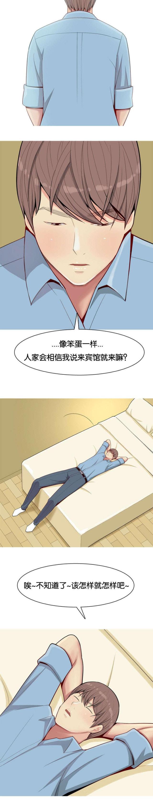 觅的拼音漫画,第9话1图