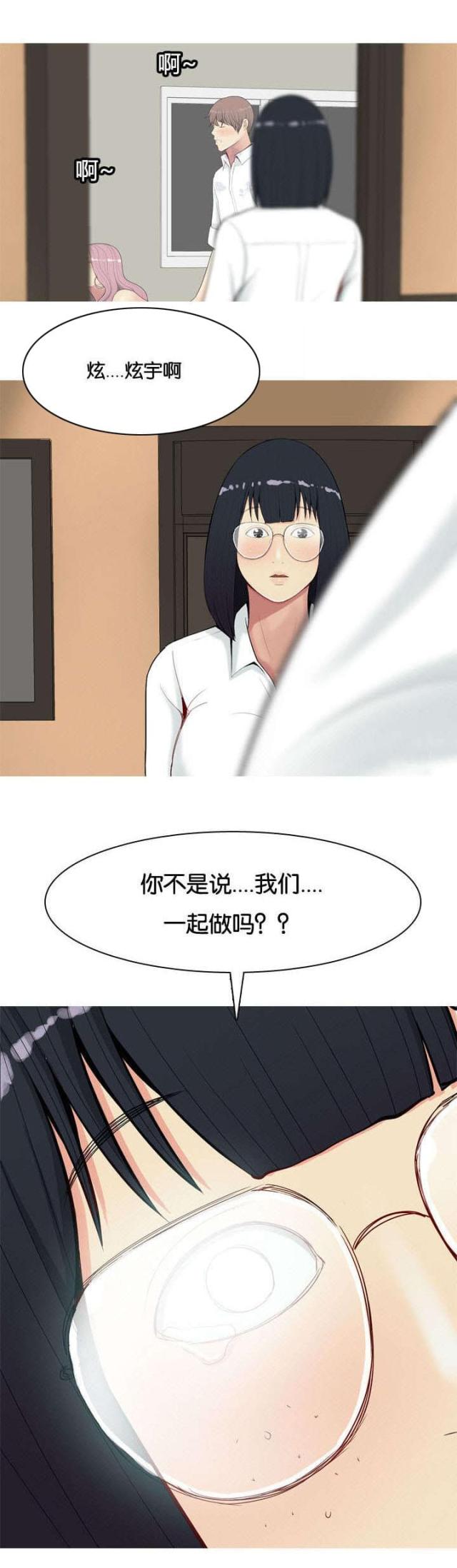 觅爱官方漫画,第3话4图