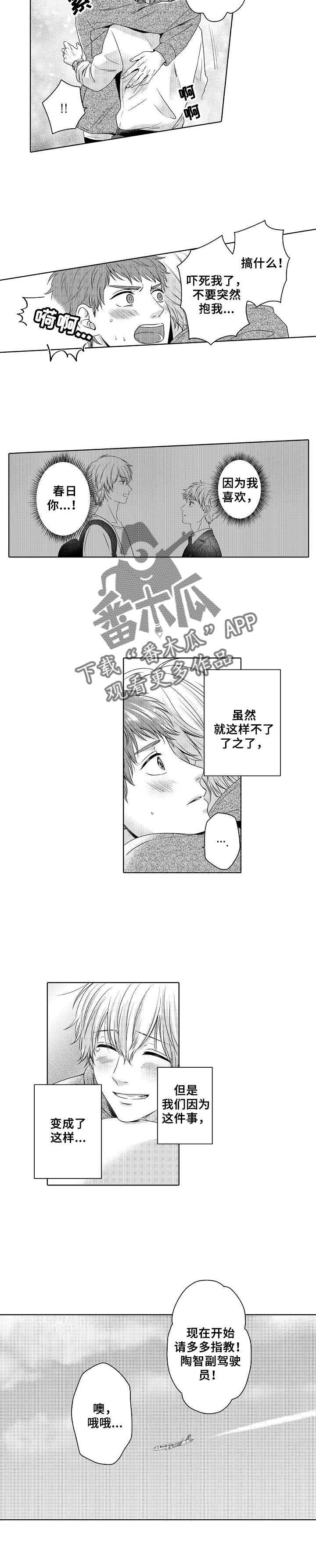 空港情缘漫画,第6章：乘机训练3图