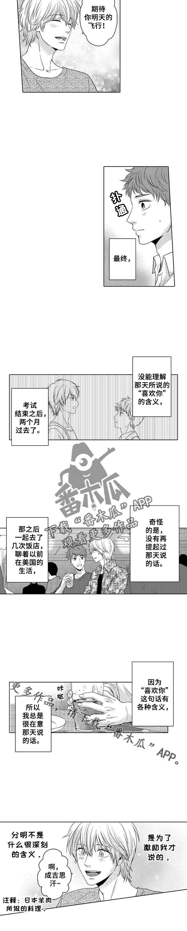 空港情缘漫画,第6章：乘机训练2图