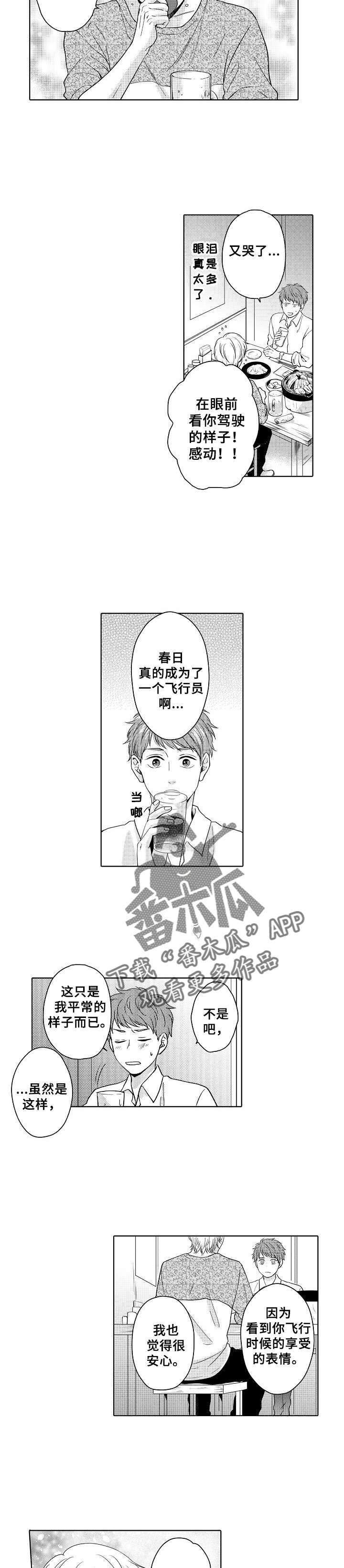 空港情缘漫画,第6章：乘机训练1图