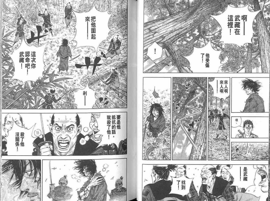 浪客行漫画,第2卷1图