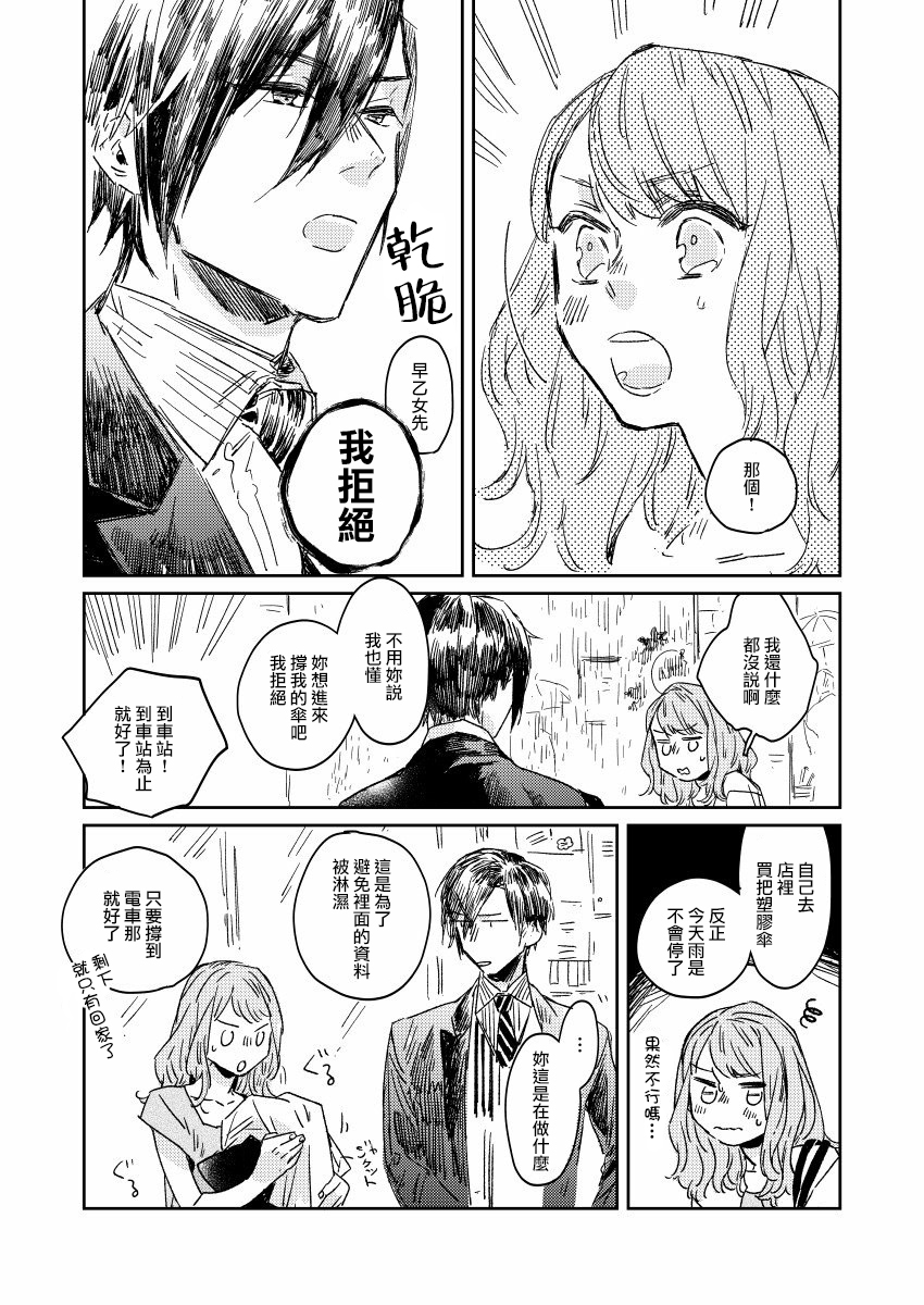 おむ?ザ?ライス短篇集漫画,第7话2图