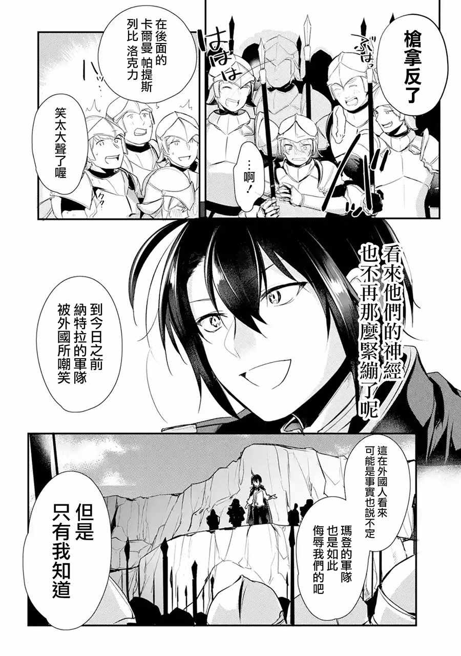 天才王子的赤字国家振兴术漫画,第8话4图