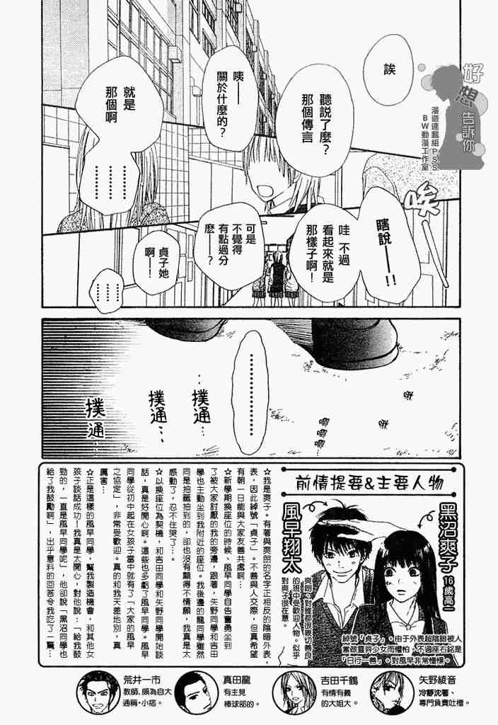 好想告诉你漫画,第3话2图