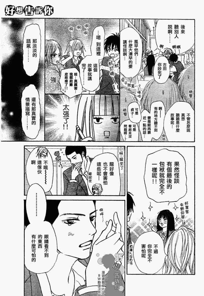 好想告诉你漫画,第3话4图