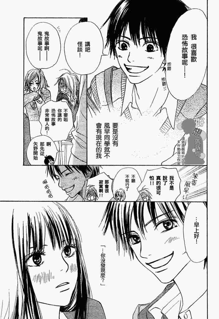 好想告诉你漫画,第3话2图