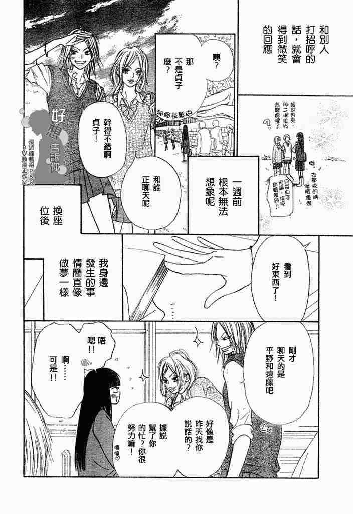 好想告诉你漫画,第3话4图