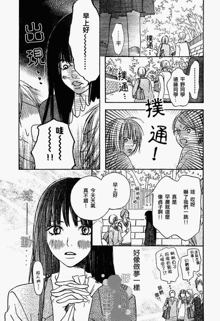 好想告诉你漫画,第3话3图