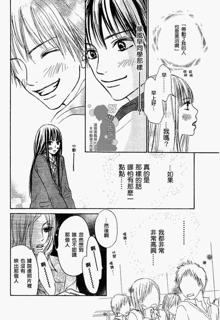 好想告诉你漫画,第3话3图