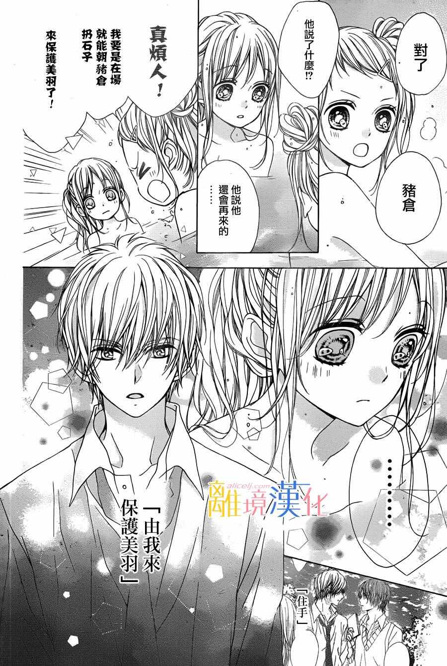 闪闪发光的狮子男孩漫画,第2话2图