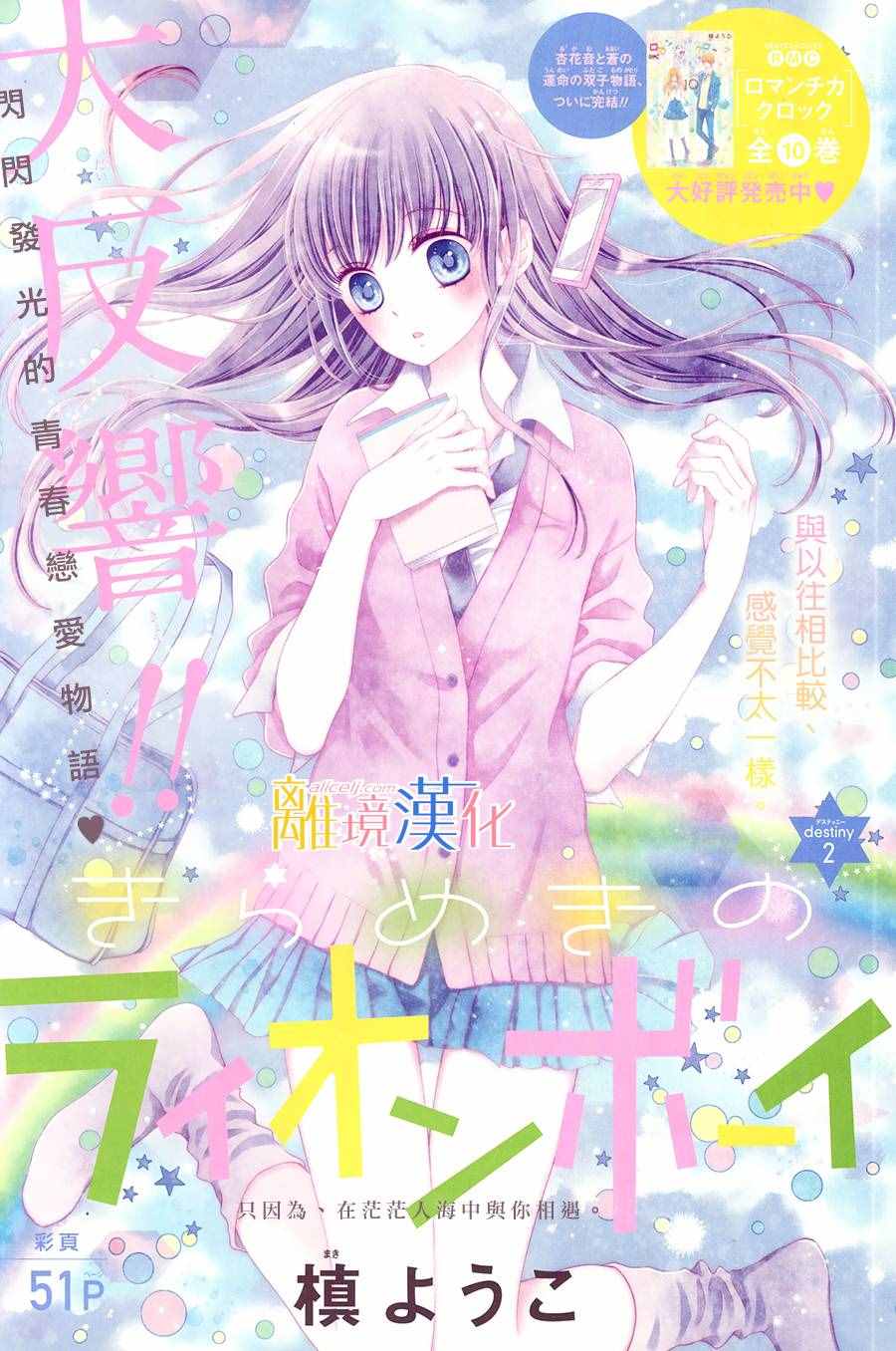 闪闪发光的狮子男孩漫画,第2话1图