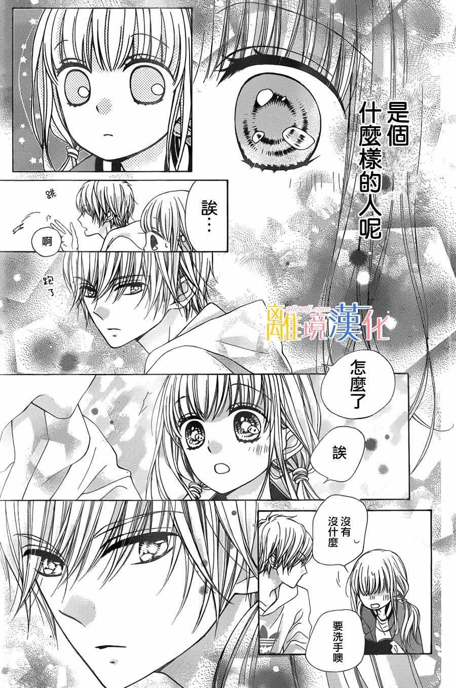 闪闪发光的狮子男孩漫画,第2话2图