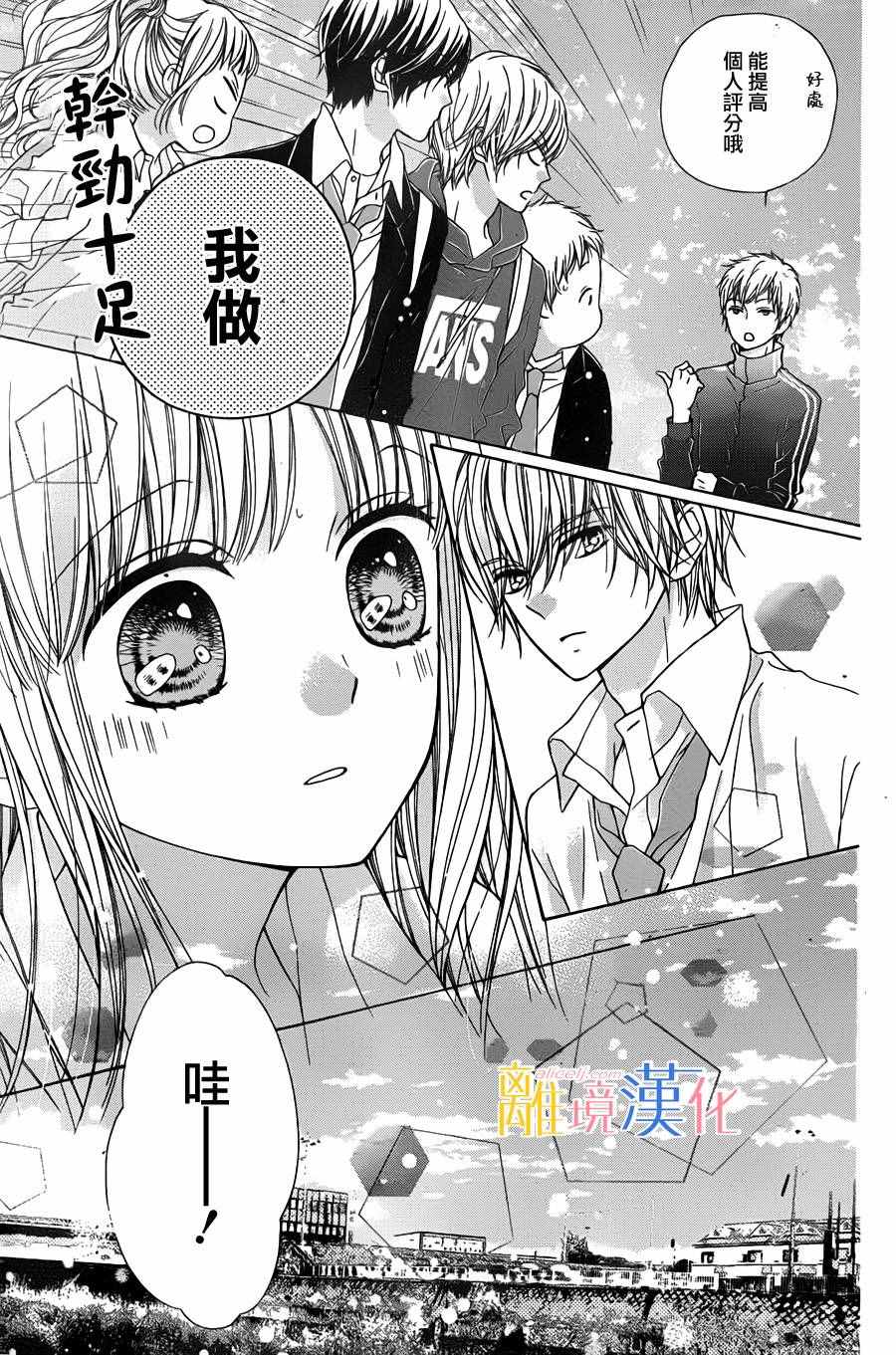 闪闪发光的狮子男孩漫画,第2话4图