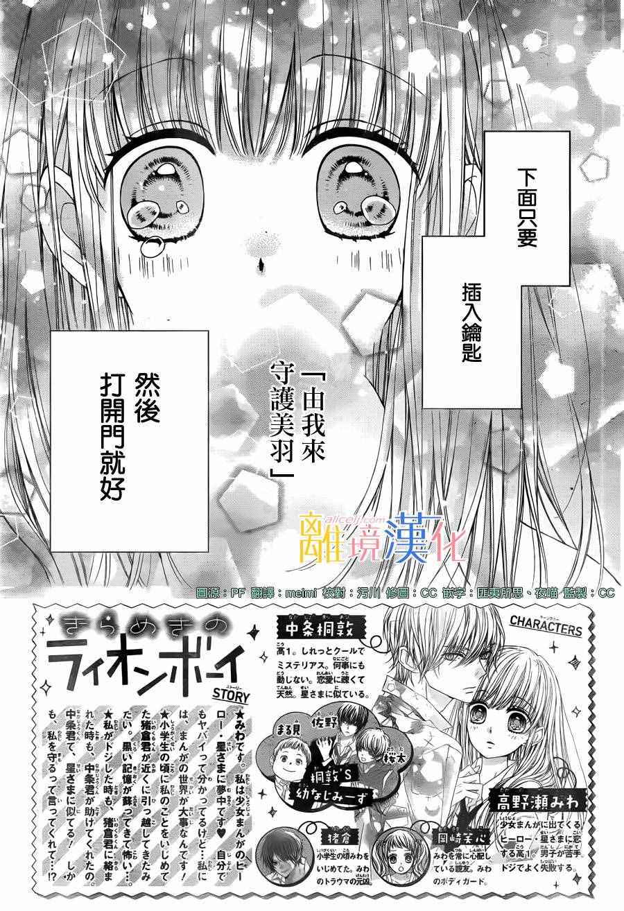 闪闪发光的狮子男孩漫画,第2话2图