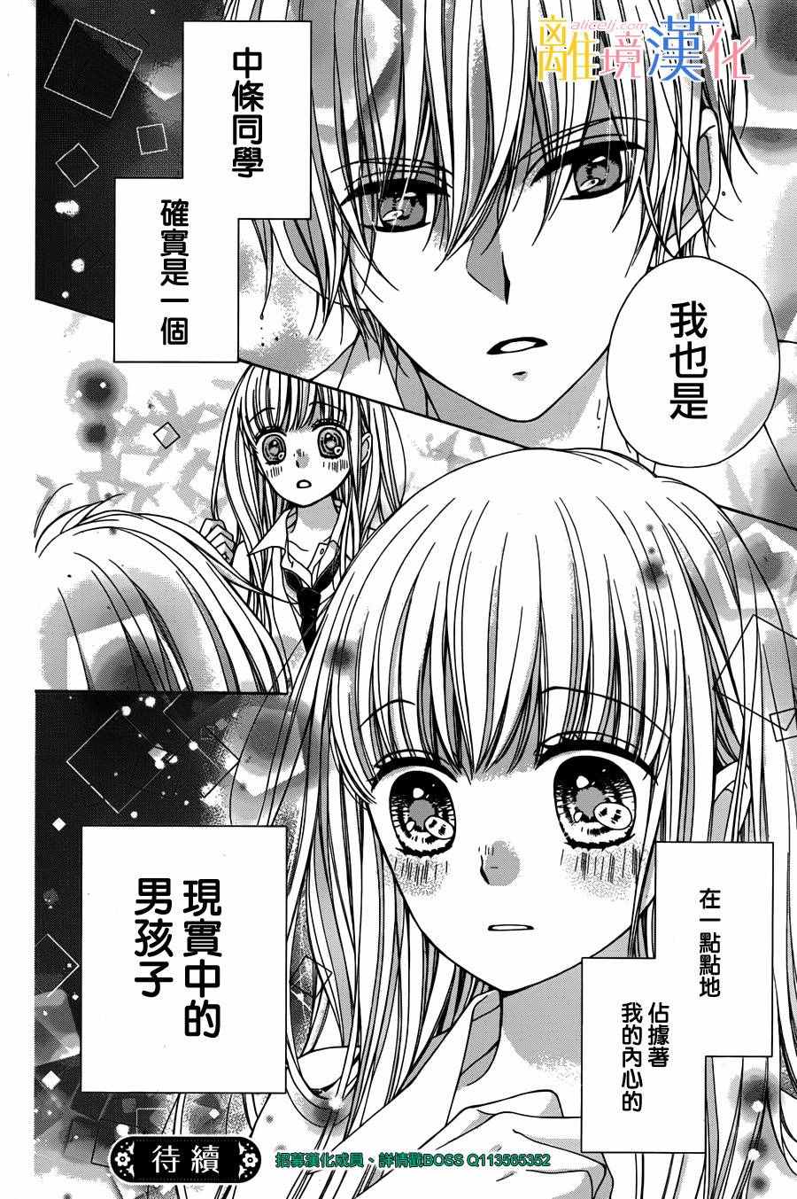 闪闪发光的狮子男孩漫画,第2话5图