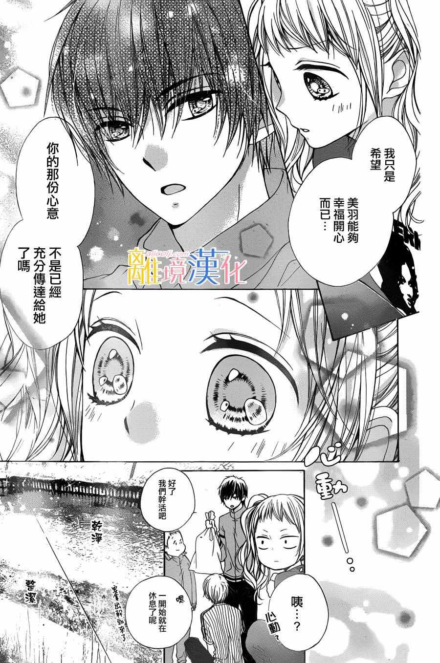 闪闪发光的狮子男孩漫画,第2话1图