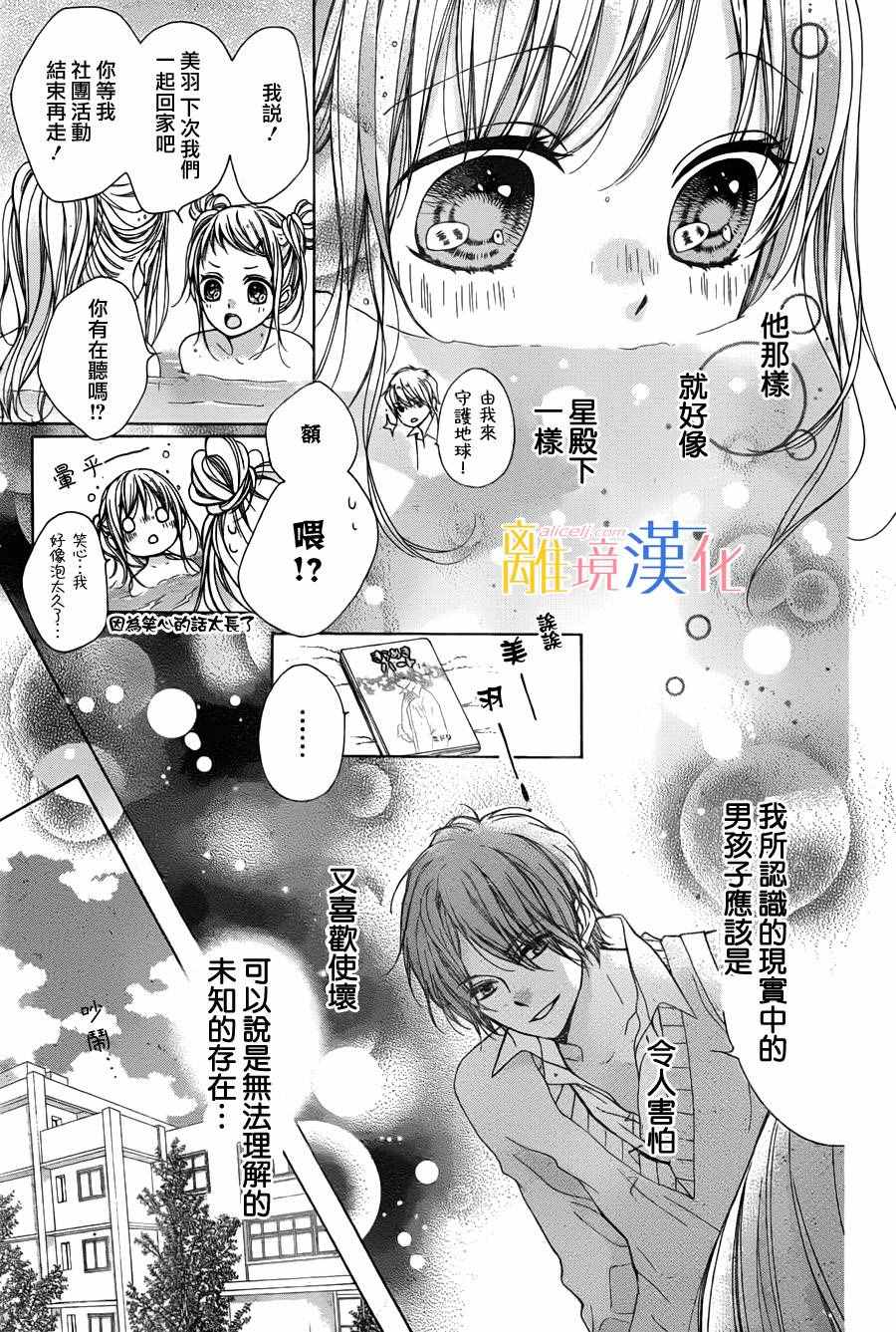 闪闪发光的狮子男孩漫画,第2话3图