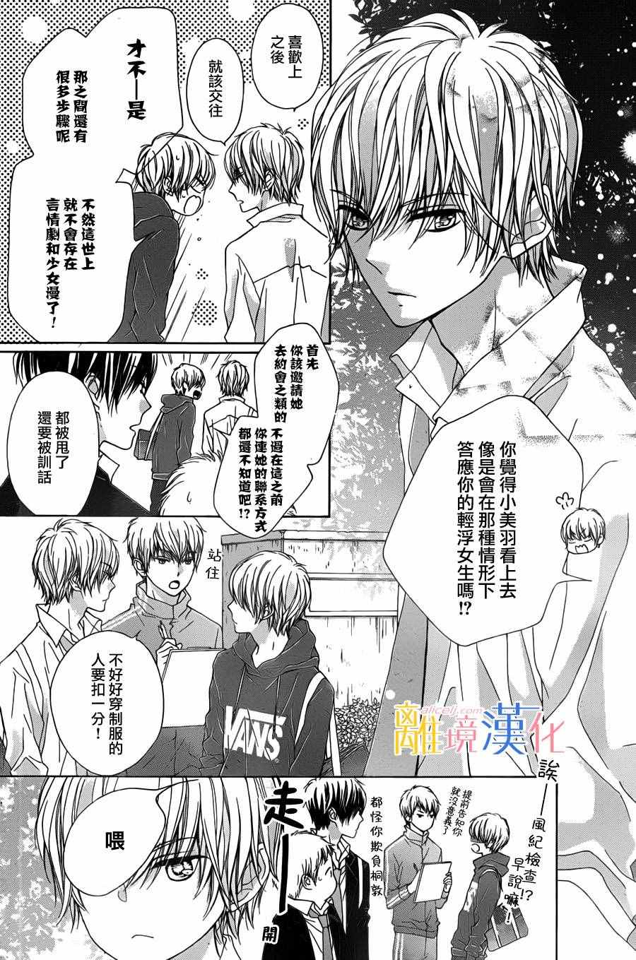 闪闪发光的狮子男孩漫画,第2话5图