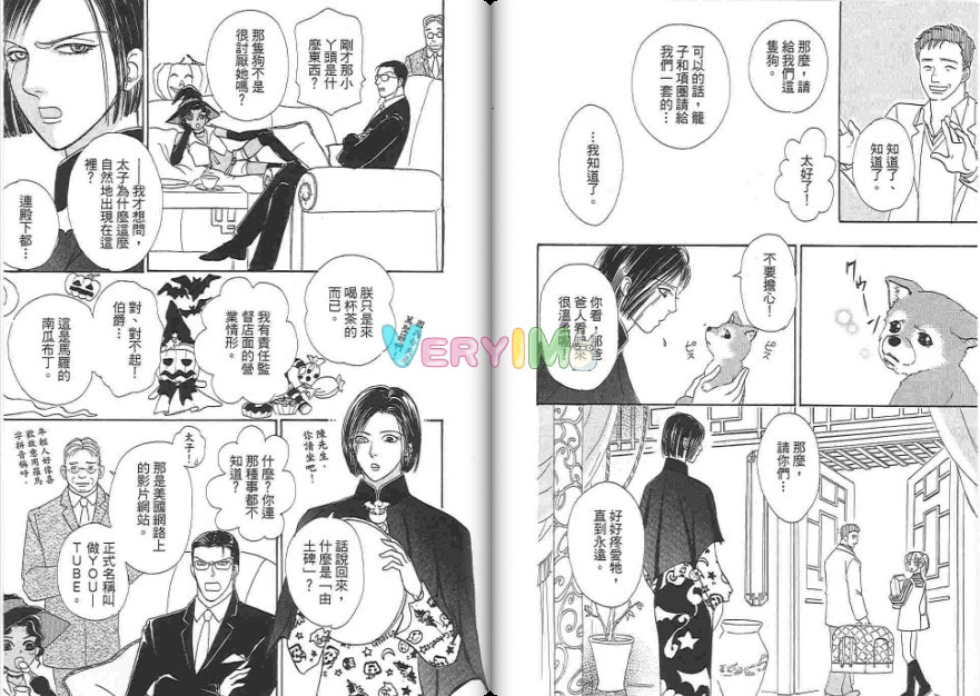 新恐怖宠物店漫画,第6卷1图