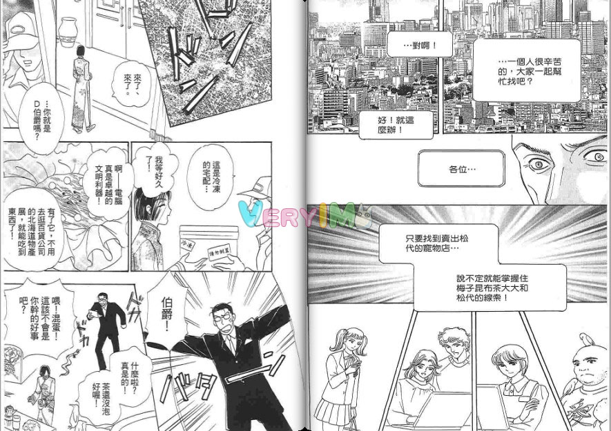 新恐怖宠物店漫画,第6卷4图