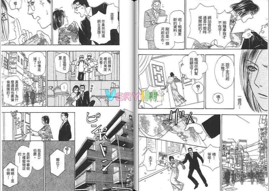 新恐怖宠物店漫画,第6卷4图