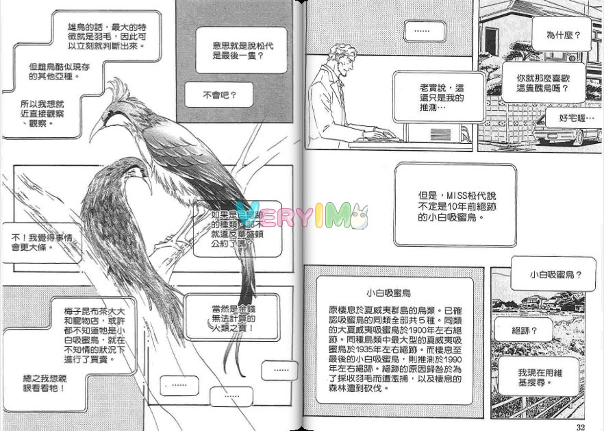 新恐怖宠物店漫画,第6卷3图