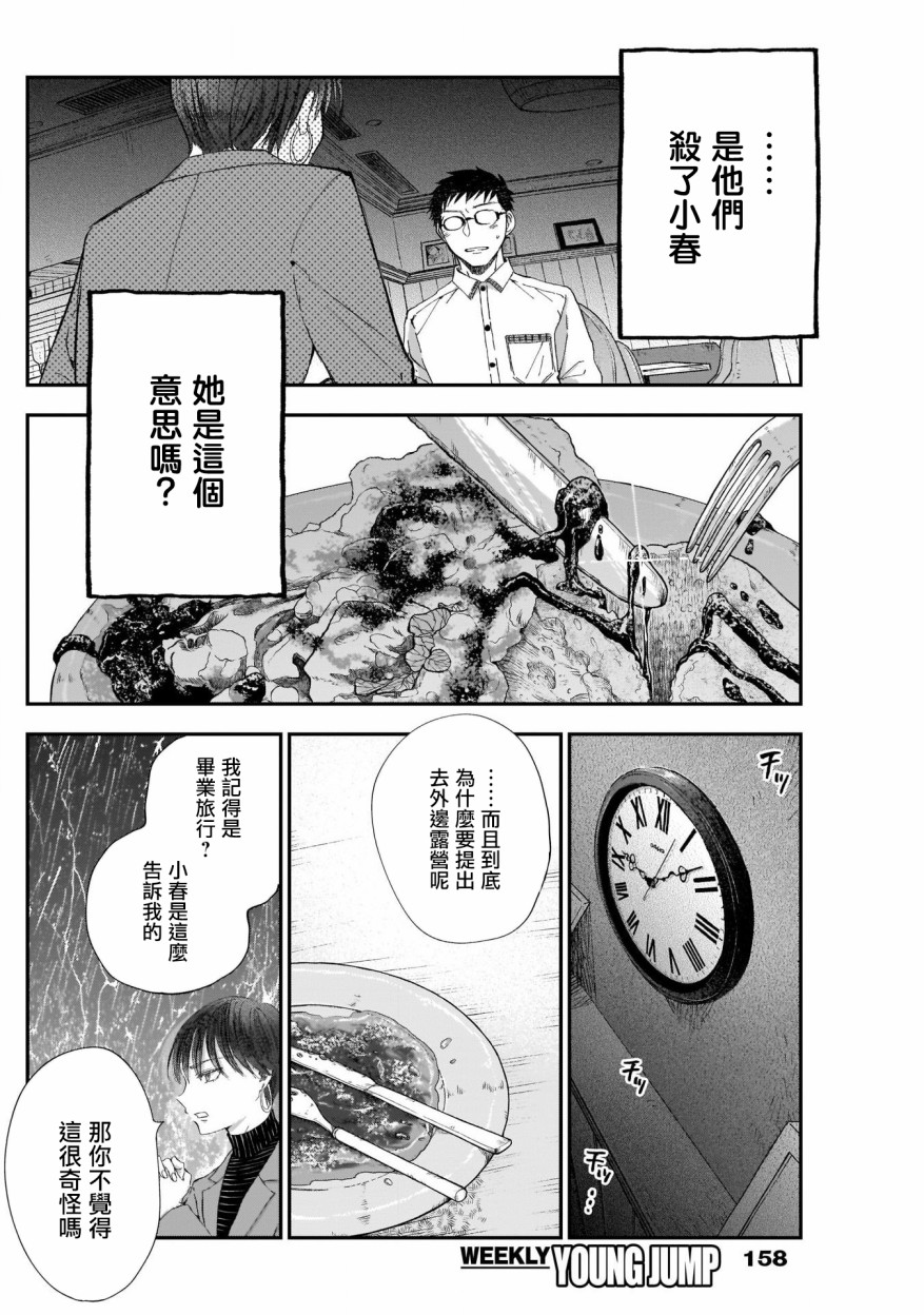 少年少女啊，贪恋青春吧漫画,第4话4图