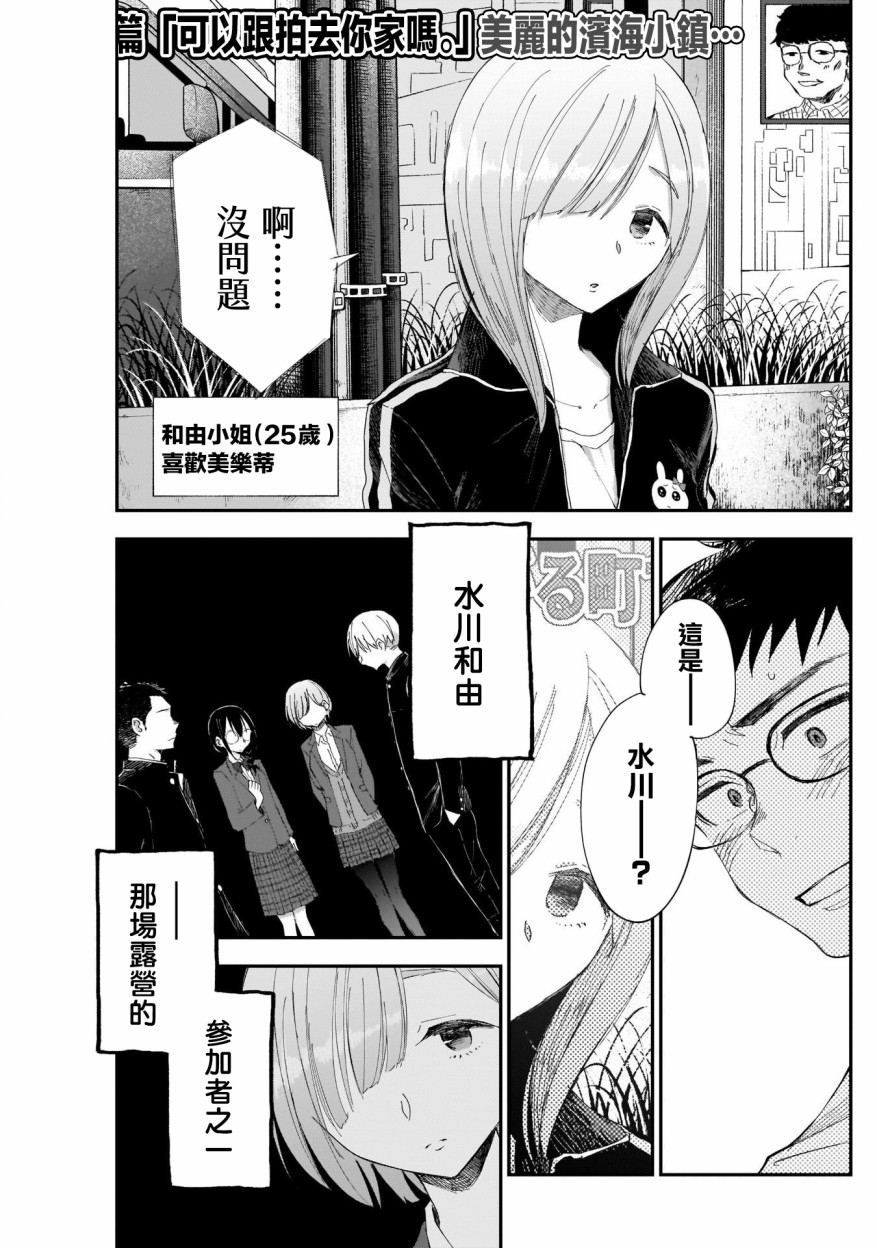 少年少女啊，贪恋青春吧漫画,第4话5图