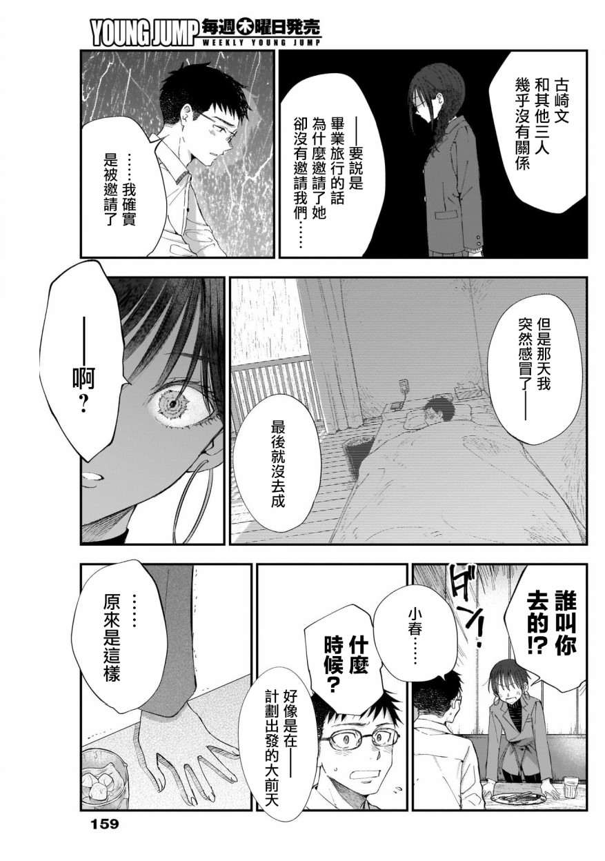 少年少女啊，贪恋青春吧漫画,第4话5图