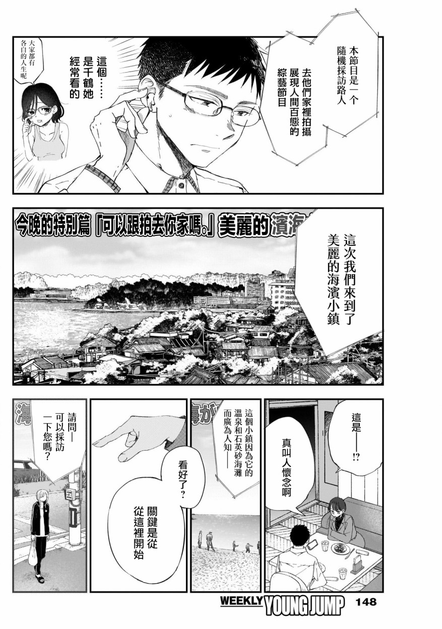 少年少女啊，贪恋青春吧漫画,第4话4图