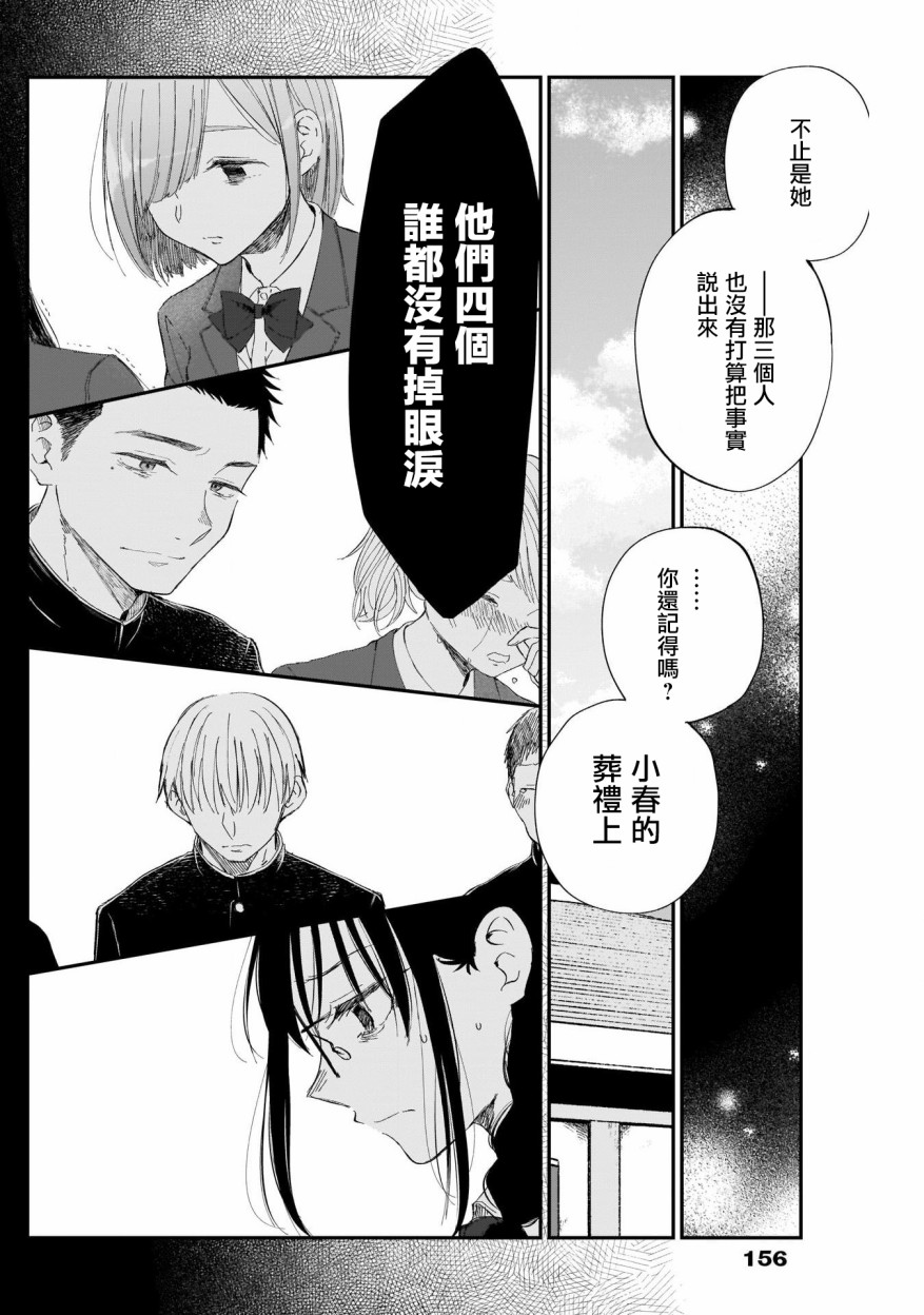 少年少女啊，贪恋青春吧漫画,第4话2图