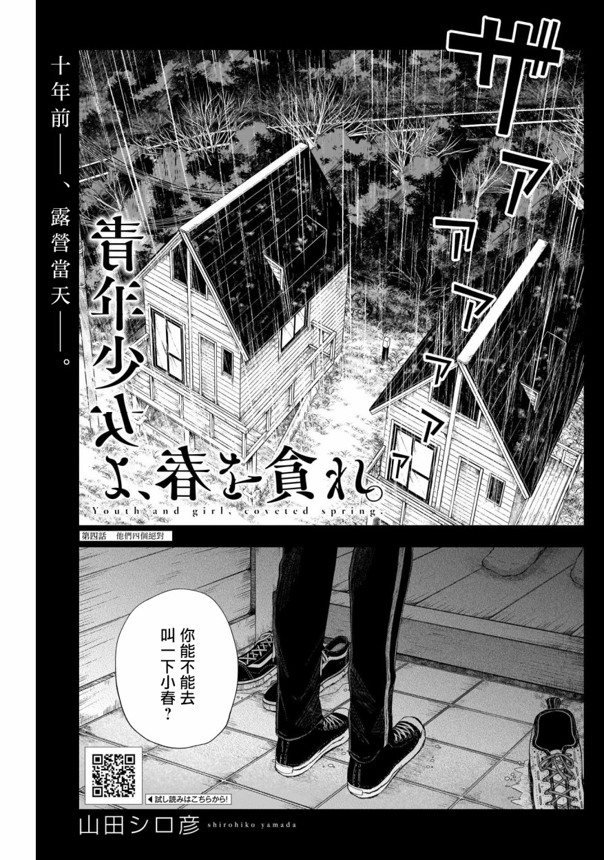 少年少女啊，贪恋青春吧漫画,第4话1图