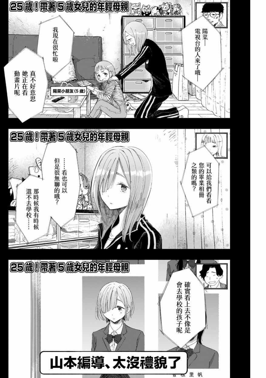 少年少女啊，贪恋青春吧漫画,第4话1图