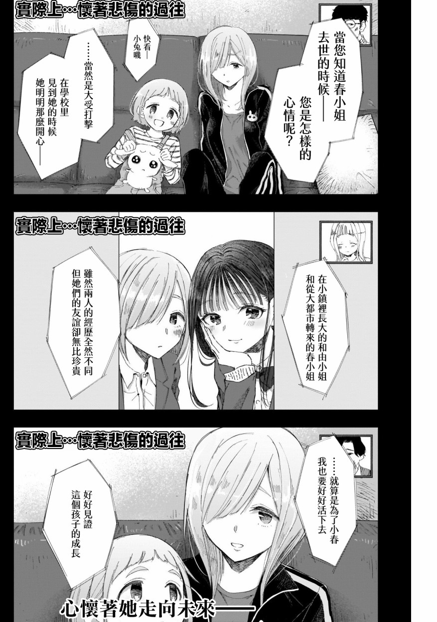 少年少女啊，贪恋青春吧漫画,第4话3图