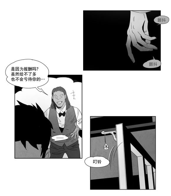 黄白之界漫画,第3话3图