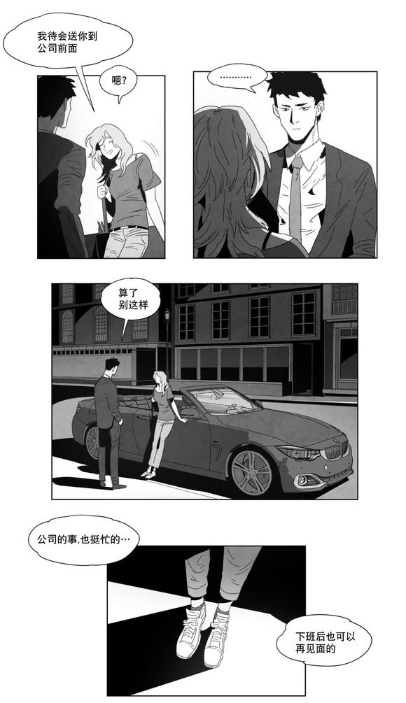 黄白之界漫画,第3话4图