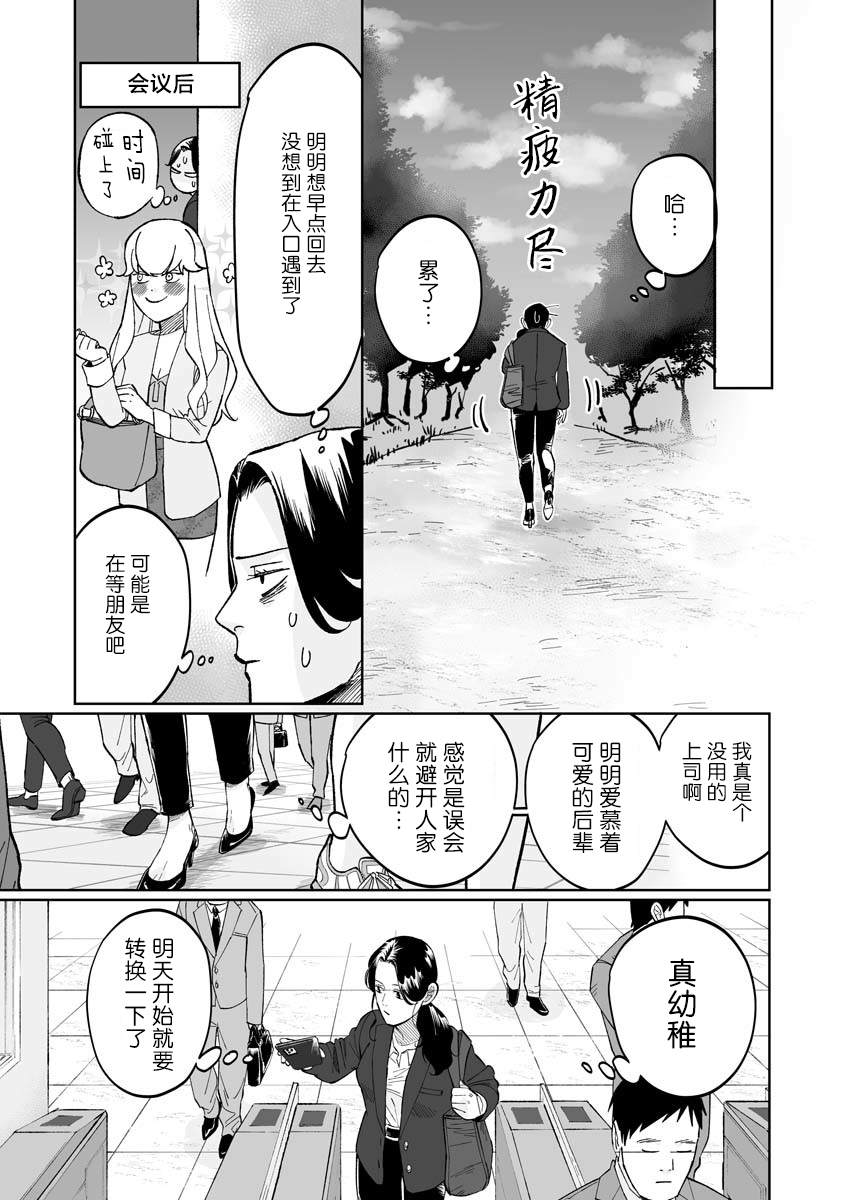 彩香酱想诱惑弘子前辈漫画,第2话4图