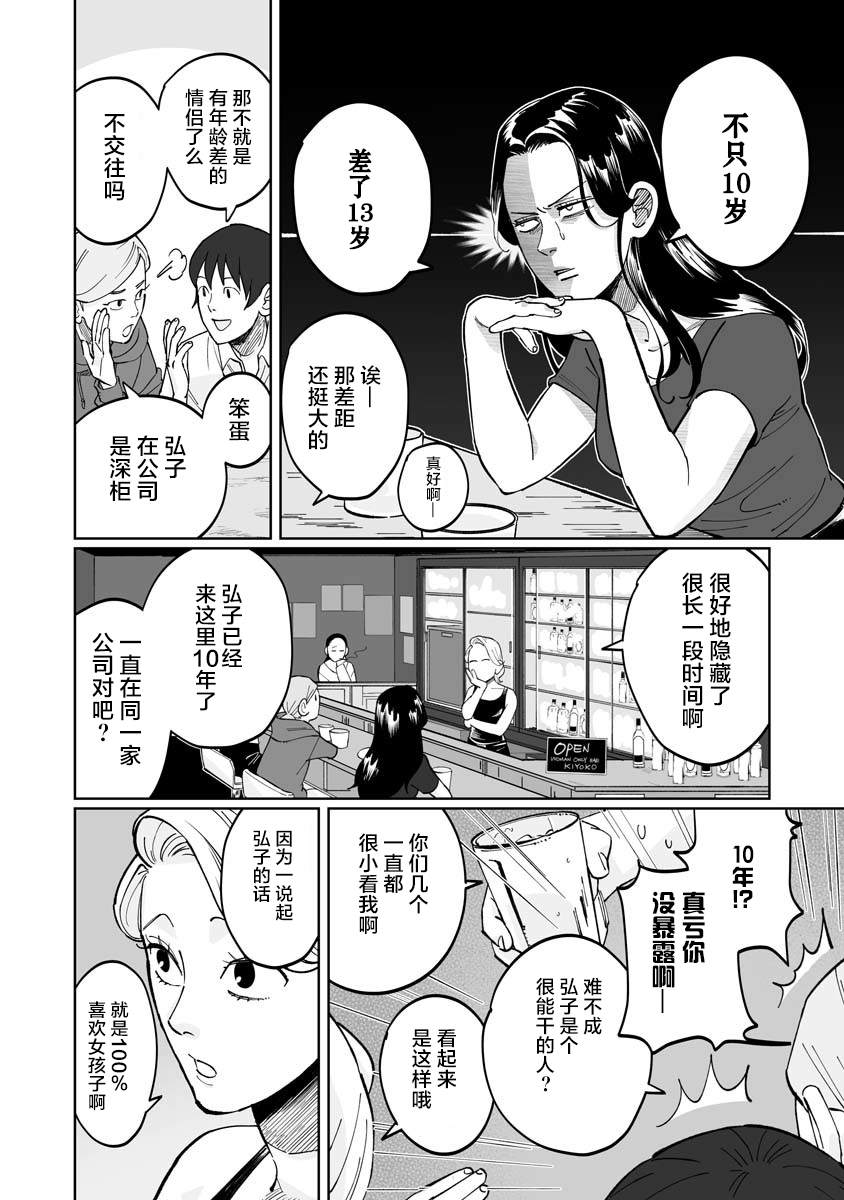 彩香酱想诱惑弘子前辈漫画,第2话2图