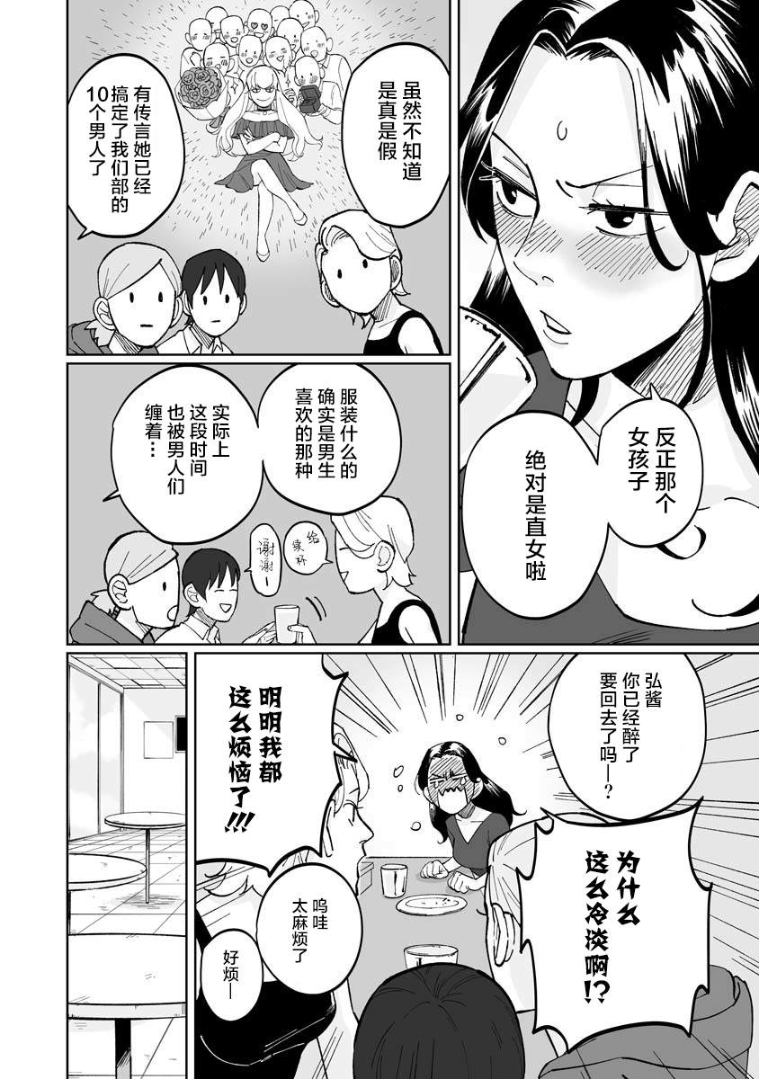 彩香酱想诱惑弘子前辈漫画,第2话4图