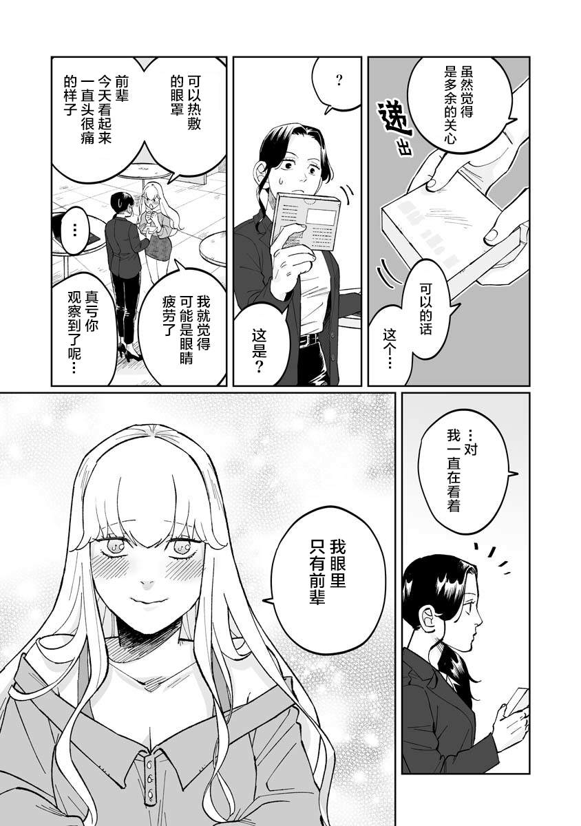 彩香酱想诱惑弘子前辈漫画,第2话2图