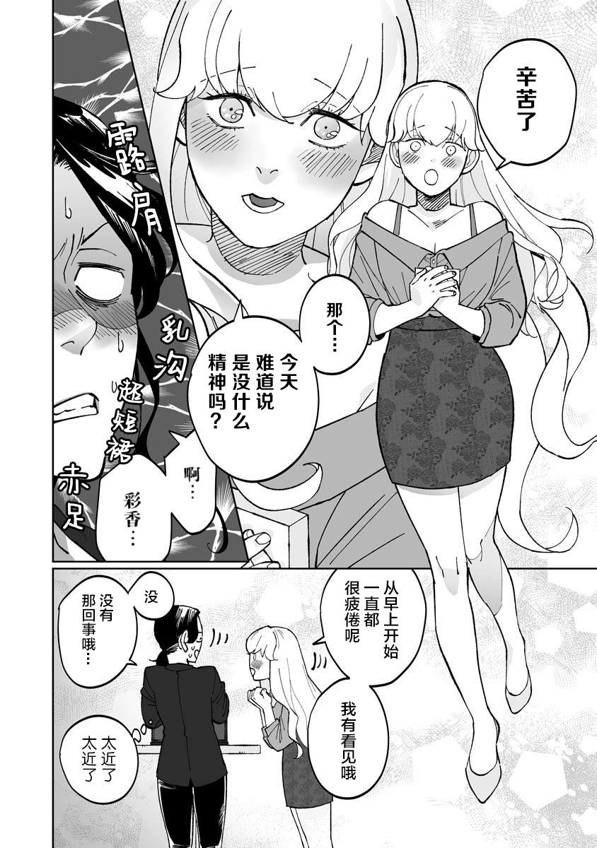 彩香酱想诱惑弘子前辈漫画,第2话1图