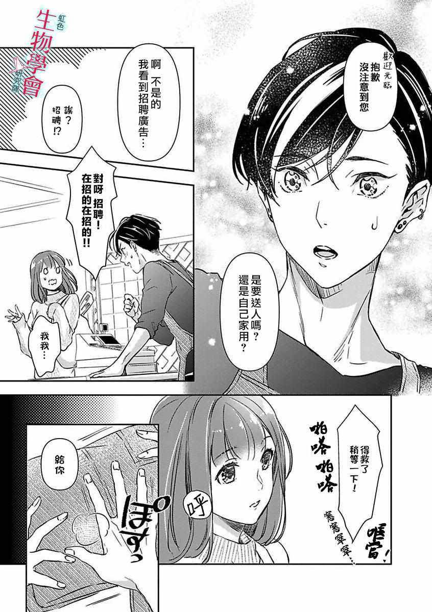 处女婚～小日向夫妇很想做～漫画,第3话5图