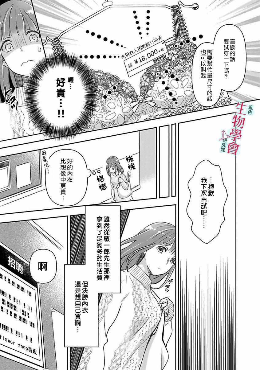 处女婚～小日向夫妇很想做～漫画,第3话2图