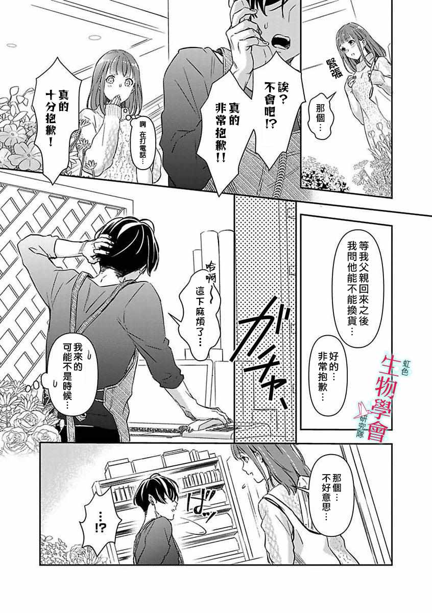 处女婚～小日向夫妇很想做～漫画,第3话4图